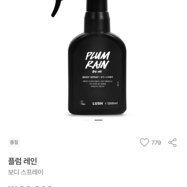러쉬 바디스프레이