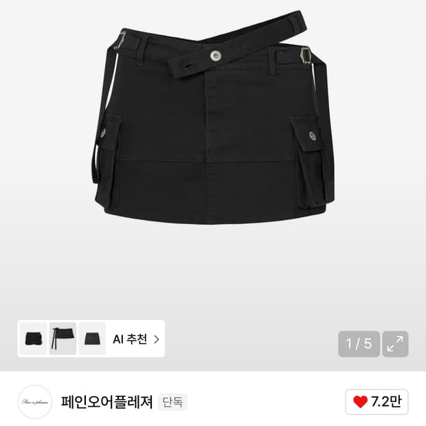 페인오어플레져 닉스미니 스커트 치마 블랙 S