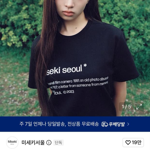 미세키서울 반팔 블랙 