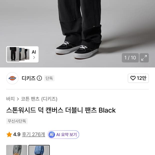 디키즈 더블니 팬츠 블랙 32