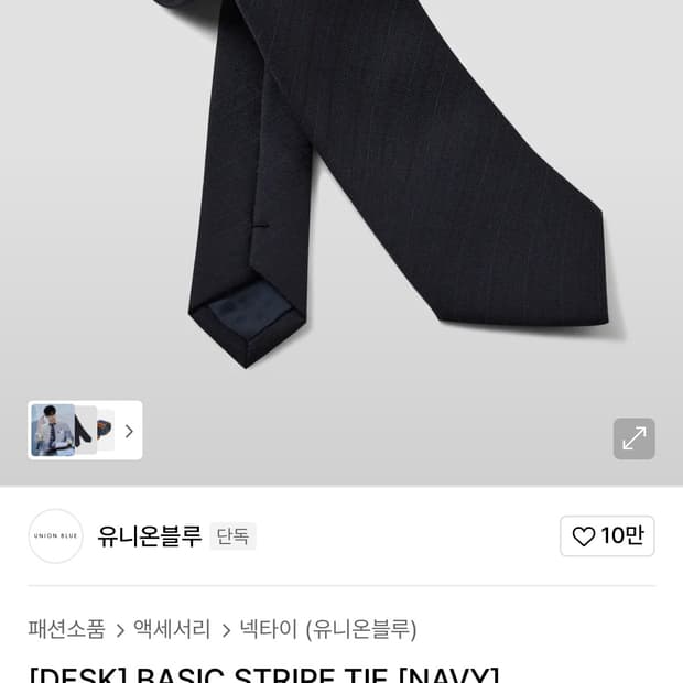 유니온블루 베이직 스트라이프 타이 네이비  