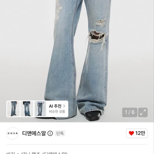 DNSR 시그니처 플레어 디스진 L사이즈