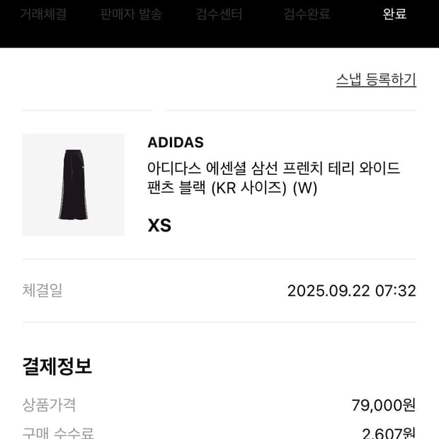 아디다스 에센셜 삼선 프렌치 테리 와이드 팬츠 블랙 (KR 사이즈) (W