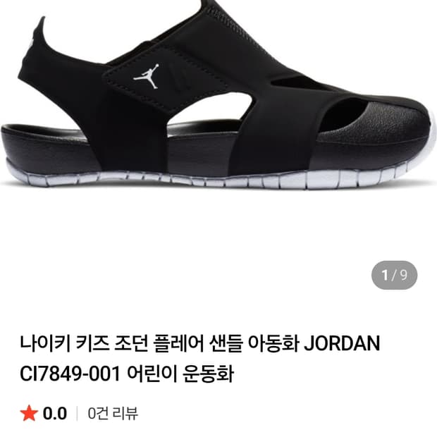 나이키 키즈 조던 플레어 샌들 아동화 JORDAN 140