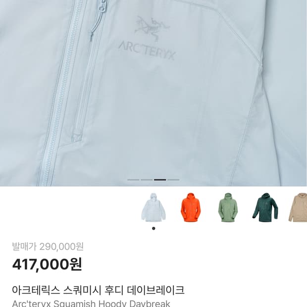 아크테릭스 스쿼미시 후디 데이브레이크