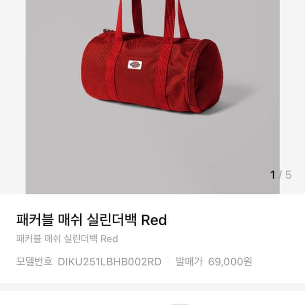 디키즈 패커블 매쉬 실린더백