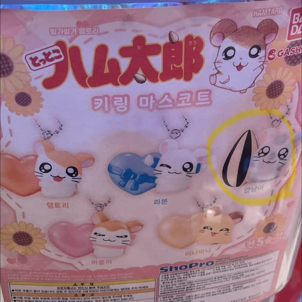 햄토리 가챠 키링 새상품