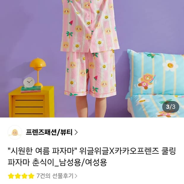 (새상품)위글위글 카카오프렌즈 쿨링 파자마 여성용 춘식이