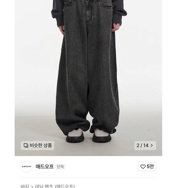 애드오프 데님 새상품 네고 가능