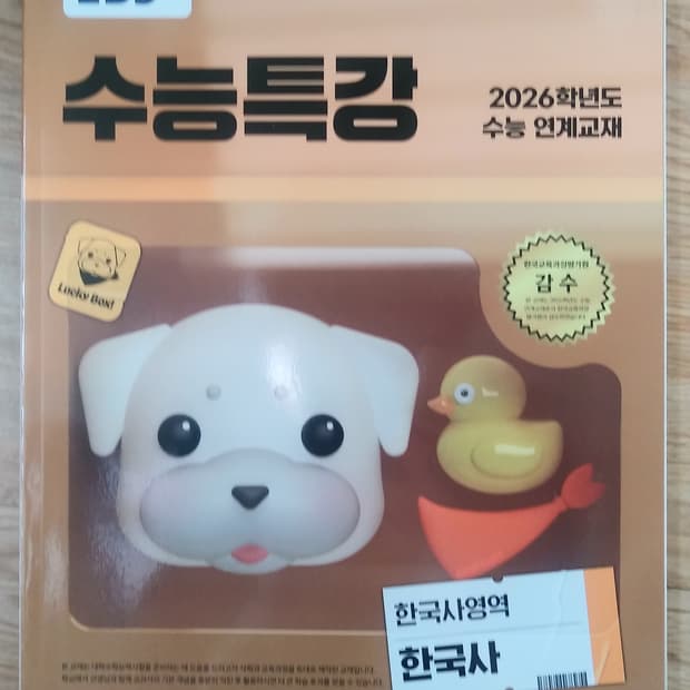 EBS 수능특강 한국사영역 한국사