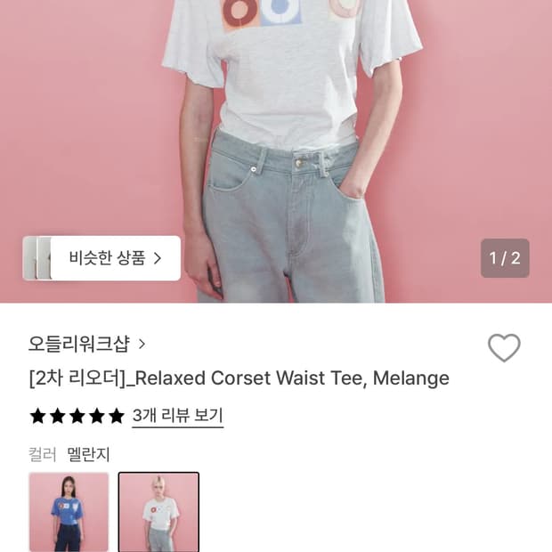 오들리워크샵 Relaxed Corset Waist 반팔티 M