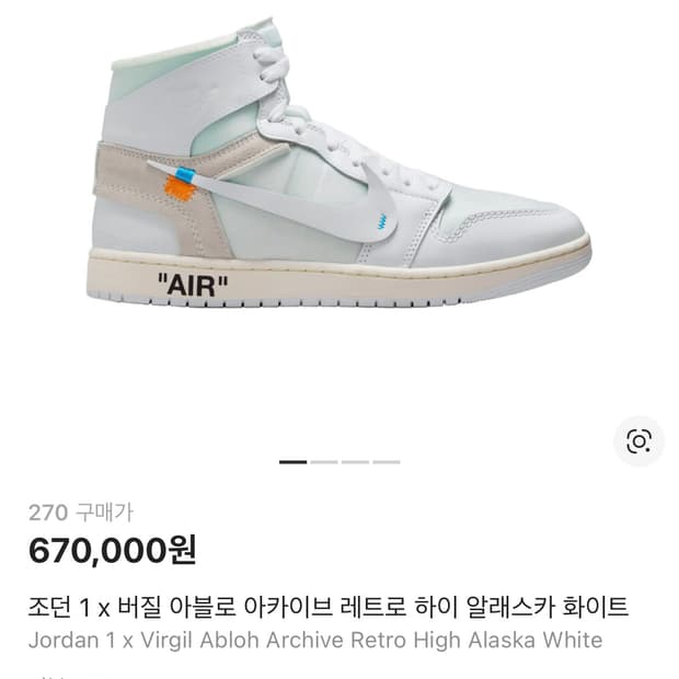 조던 1 버질 아블로 알래스카 270