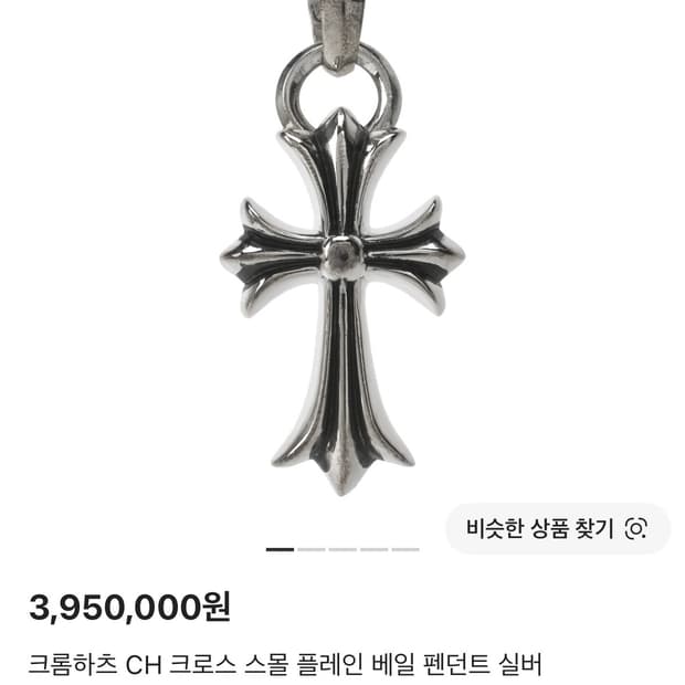 크롬하츠 원 볼 타이니 CH 크로스 펜던트 실버