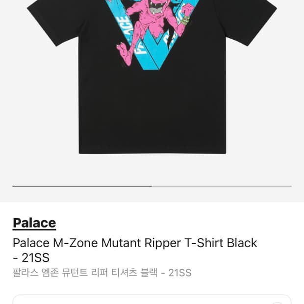 팔라스 뮤턴트 반팔 21SS M사이즈