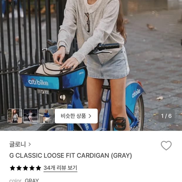 글로니 루즈핏 울 가디건 그레이