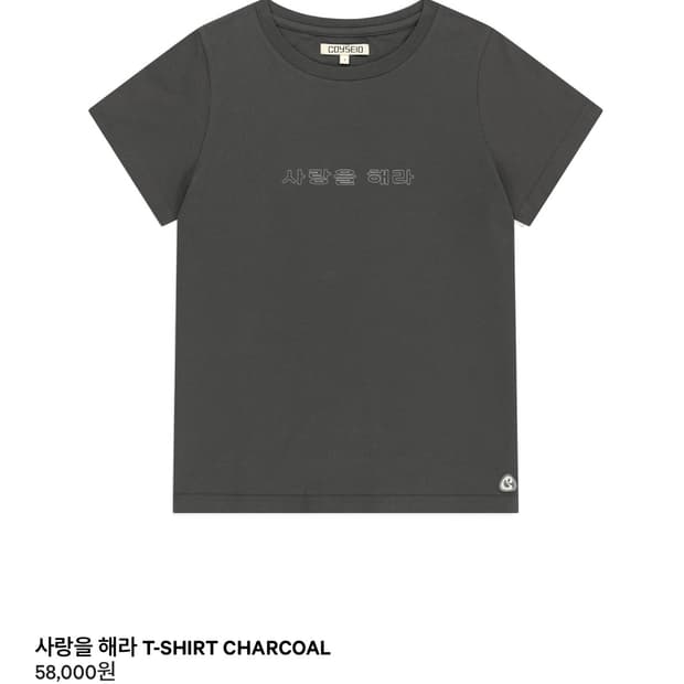 코이세이오 사랑을 해라 티셔츠