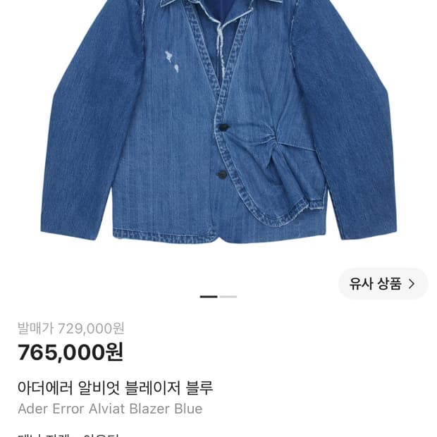 아더에러 알비엇 블레이저 블루 🍋