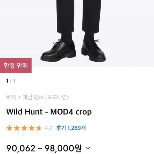 모드나인 와일드 헌터32size 급처해요