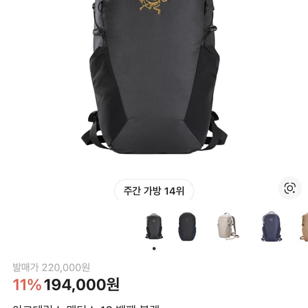 아크테릭스 맨티스 16