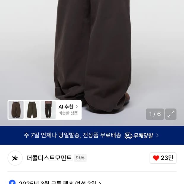 더콜디스트모먼트 치노팬츠 브라운 m