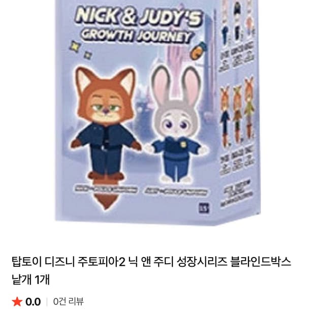 탑토이 디즈니 주토피아2 닉 앤 주디 성장시리즈 블라인드박스 낱개 1개