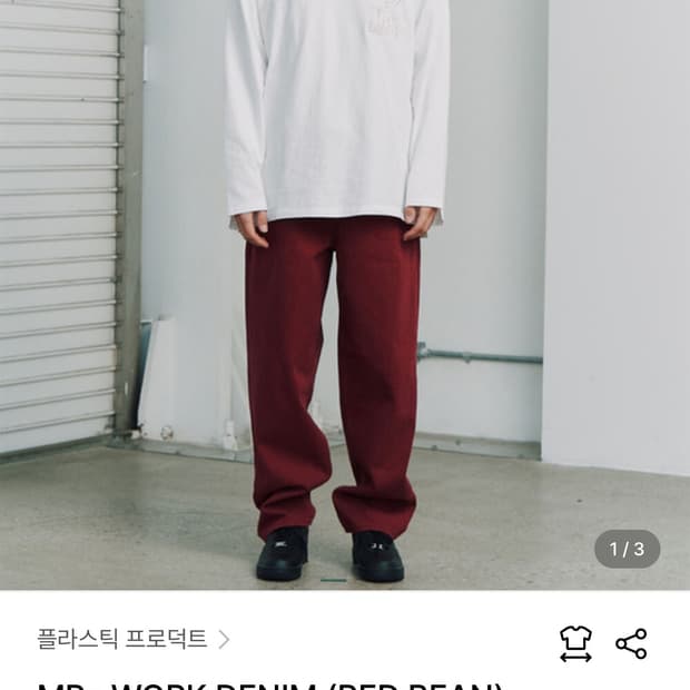 플라스틱프로덕트 Mpa Work Denim(Red bean)