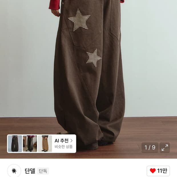 단델 브라운 팬츠