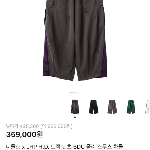 니들스 LHP hd 트랙 팬츠 BDU 차콜 xs