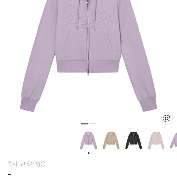 글로니 W 조던 피그먼트 크롭 후드집업 (라벤더)
