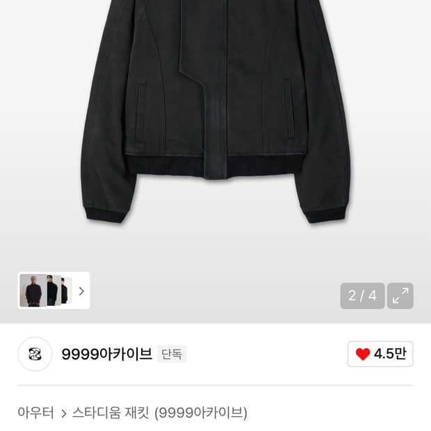 9999아카이브 커브드 봄버 자켓