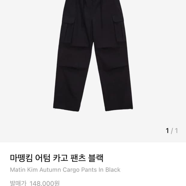 마뗑킴 어텀 카고팬츠 M
