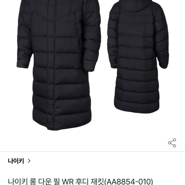 나이키 롱 패딩 다운 L 100 (AA8854-010)