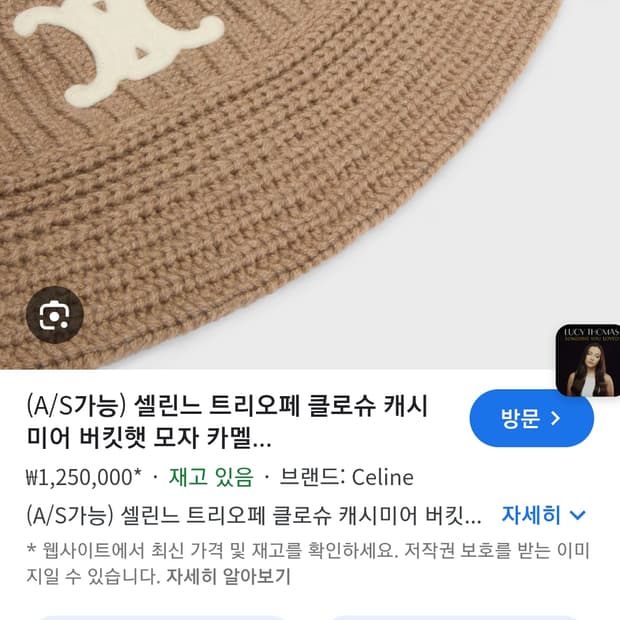 셀린느 트리오페 케시미어 버킷햇