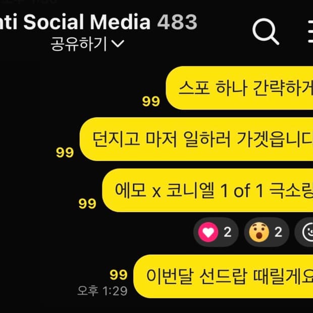 에모스탠스 클럽 x 코니엘 1 of 1 x 5 선드랍