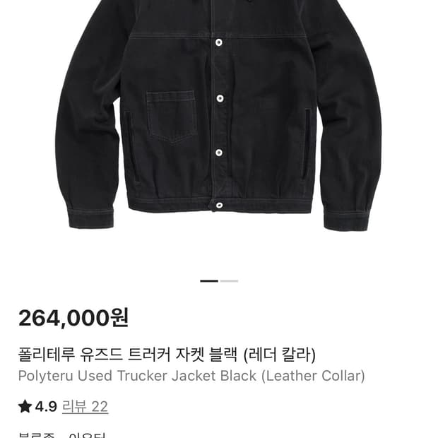 폴리태루 레더카라 트러커