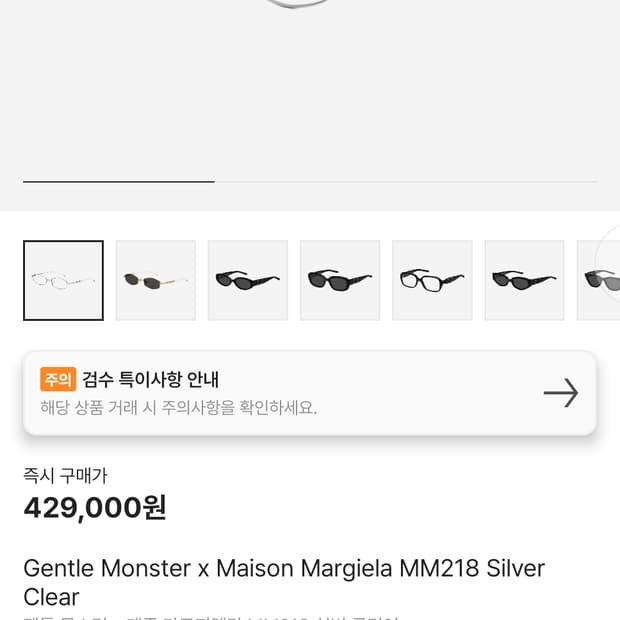 젠틀몬스터X마르지엘라 MM218 실버