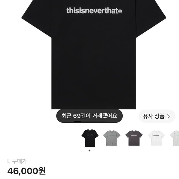 디스이즈네버댓 T 로고 티셔츠 블랙
