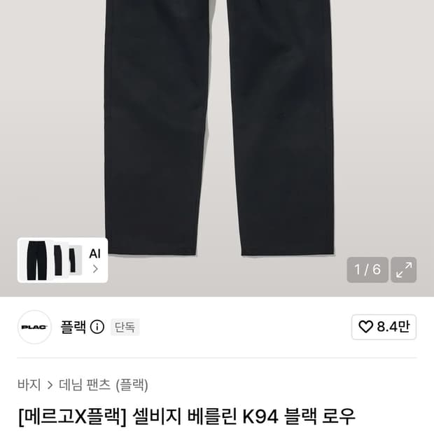 PLAC/MERGO 셀비지 베를린 K94 블랙 로우 상품이미지1