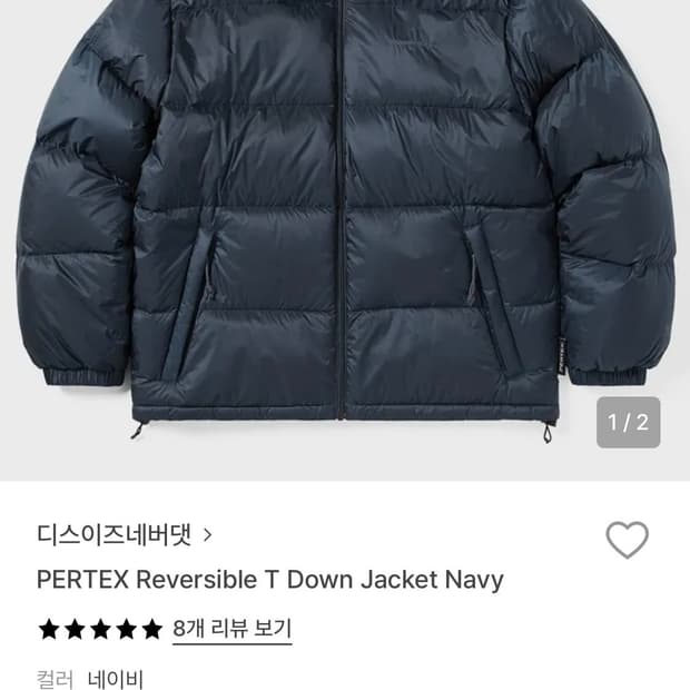 디스이즈네버댓 PERTEX Reversible T Down Jacket