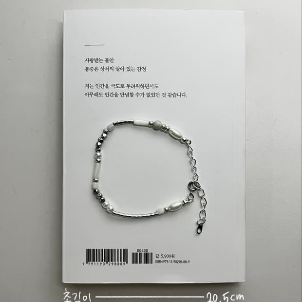[핸드메이드] 팔찌_나전조각