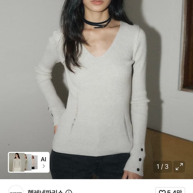 헬레네파리스 데미지드 브이넥 니트