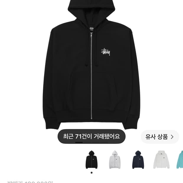 스투시 베이직 후드집업