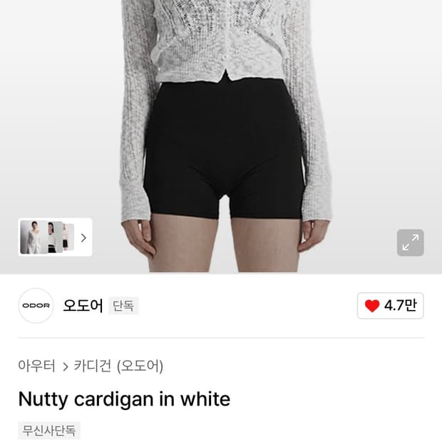 오도어 가디건 Nutty cardigan in white