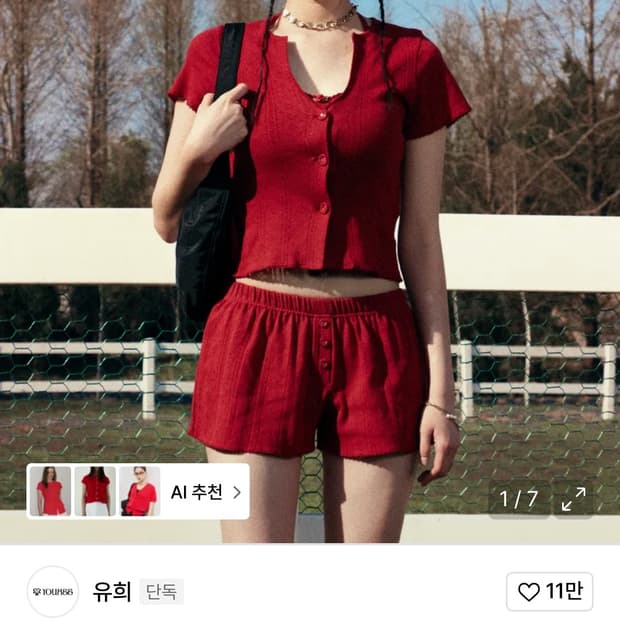 유희 레드 가디건