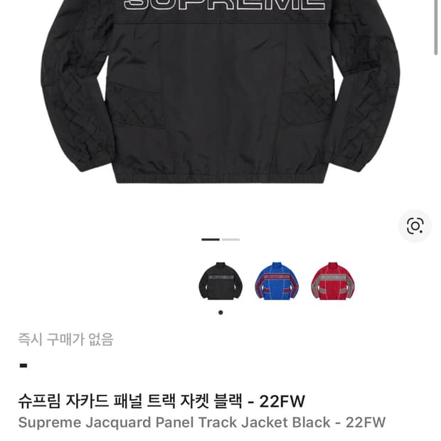 슈프림 바람막이 슈프림 자카드 패널 트랙 자켓 블랙 - 22FW