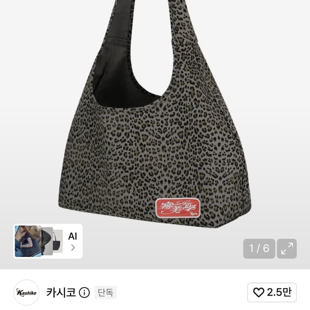 카시코 레오파드 숄더백 블루그레이