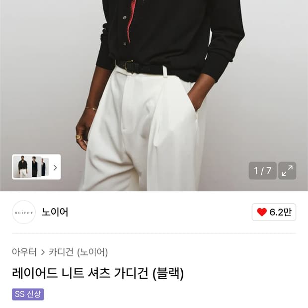 노이어 레이어드 니트 셔츠 가디건 블랙 48