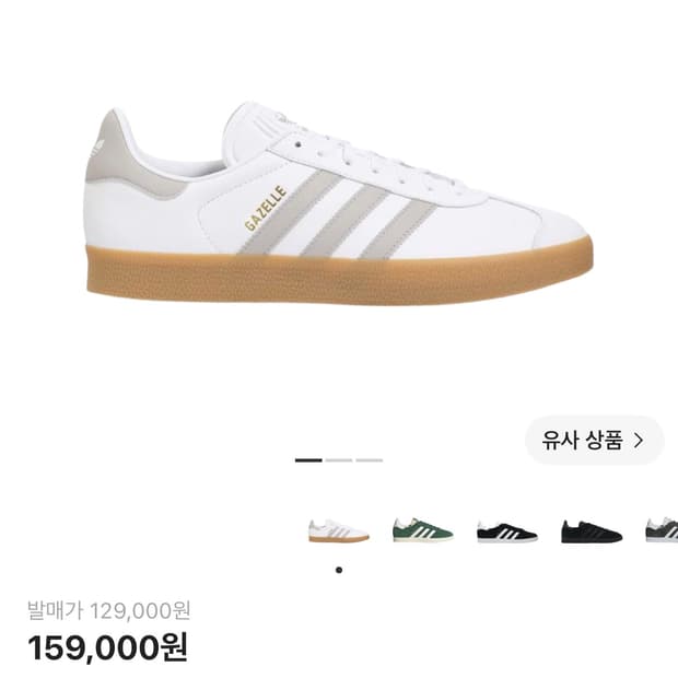 아디다스 가젤