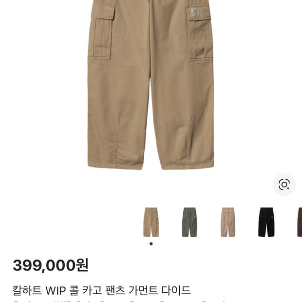 칼하트윕 콜 카고 팬츠 가먼트 다이드 30사이즈