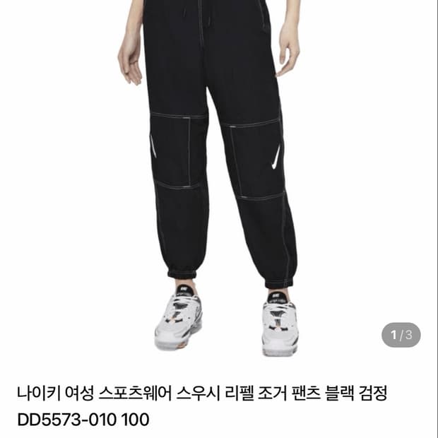 나이키 스우시 리펠 팬츠